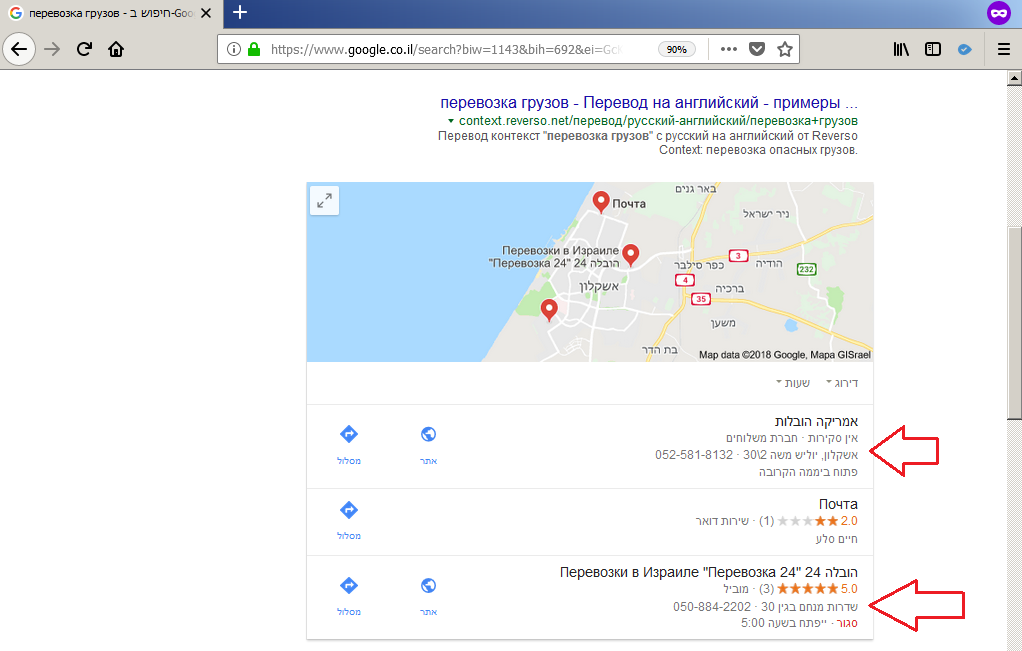 תוצאות חיפוש מונח הובלות בגוגל ישראל - גוגל מפות - קידום אתרים ברוסית לקהל דוברי רוסית בישראל